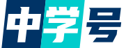 中学号网-Good Luck To You!