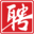 邹平人才网-邹平招聘求职专业网站