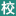 羽毛球馆订场管理系统_球馆管理系统小程序_篮球馆游泳馆会员刷脸系统-场馆易体育馆智慧场馆系统