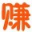 相关推荐