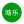 炎陵县中村瑶族乡晗乐苗木专业培育基地