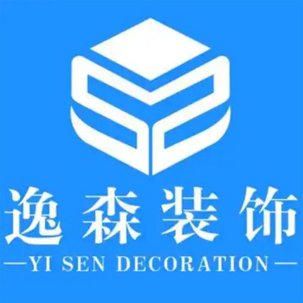 逸森装饰