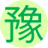 河南地理探索 - 趣味地理知识挑战平台