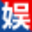 中国娱乐网--专业娱乐新闻媒体网站