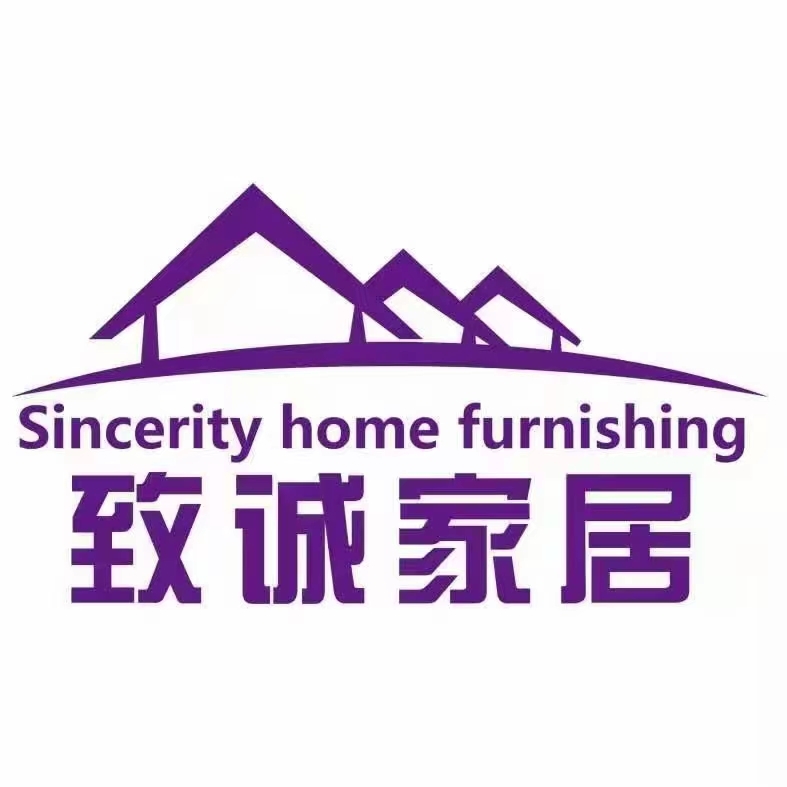 致诚家居