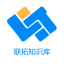 联拓知识分享平台