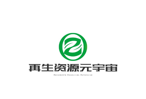 再生资源元宇宙