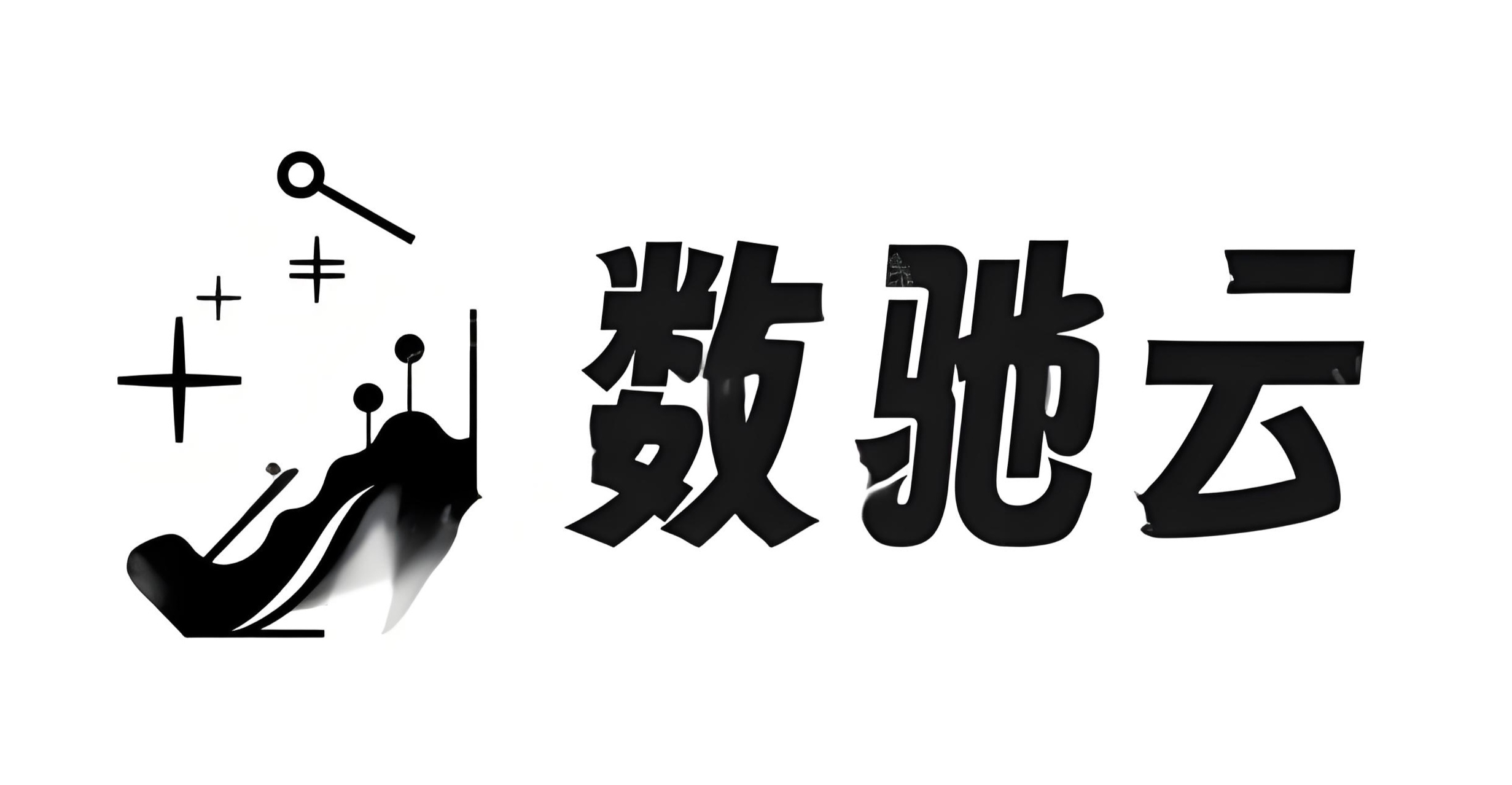 数驰云二级域名分发 - 二级域名分发服务平台