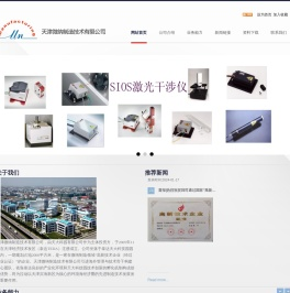 网站首页 --- 天津微纳制造技术有限公司