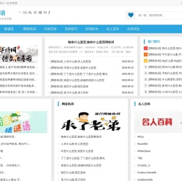 猜谜语-网络流行语-学以致用