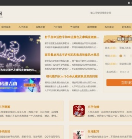 免费算命_八字测算_免费算卦_在线排盘_姓名算命_配对合婚_算腾网