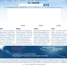 蓝天民航词典_民航英语词典_民航翻译_民航英语翻译