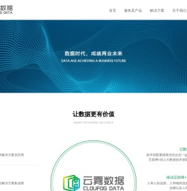 深圳市云雾数据科技有限公司_深圳市云雾数据科技