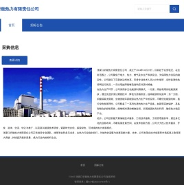张家口圻能热力有限责任公司
