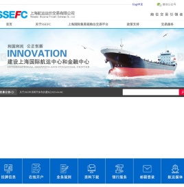 上海航运运价交易有限公司