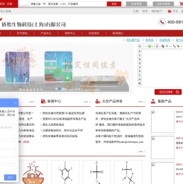 侨怡生物科技（上海）有限公司