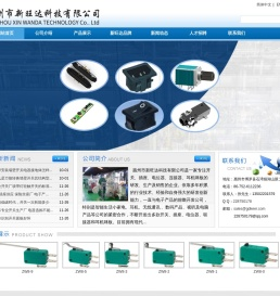惠州市新旺达科技有限公司_轻触开关_电位器_插件轻触开关_直流电源插座_直流电源插座_新旺达科技有限公司