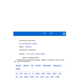 数据可视化,数据分析,D3js,pandas,R,excel - 首页
