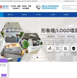 昆山广告公司,昆山uv打印,标识牌制作厂家-www.ksssgg.cn 昆山三盛广告有限公司 版权所昆山uv打印，昆山写真制作，昆山广告公司，昆山背景墙制作，标识牌制作