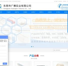 东莞市广赛实业有限公司