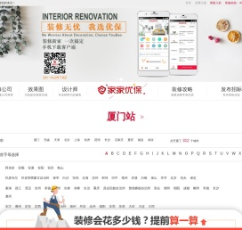 优保网-家家优保-专业的装修网丨提供免费新房装修设计,室内装修设计,装修公司