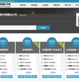 SOHO外贸网站建设，英文网站建设，外贸网站模板