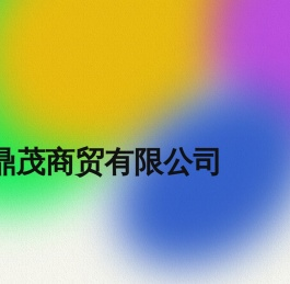 挎榧璐告