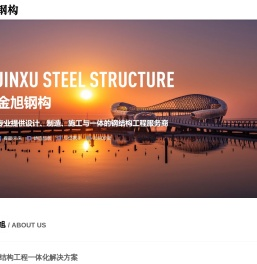 山东省博兴县金旭钢结构有限公司