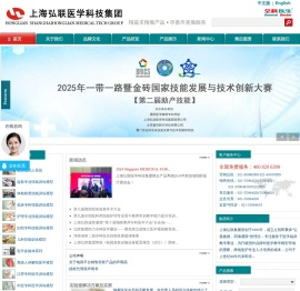 上海弘联医学科技集团有限公司