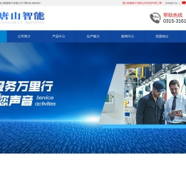 唐山智能电子有限公司