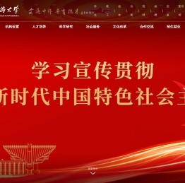 华侨大学
