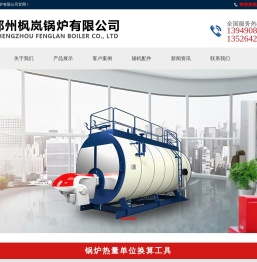 郑州枫岚锅炉有限公司