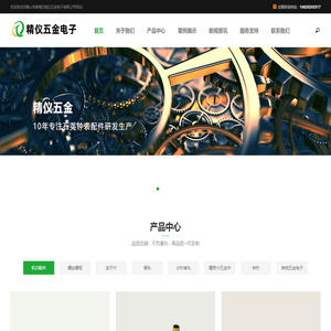 佛山市南海区精仪五金电子有限公司
