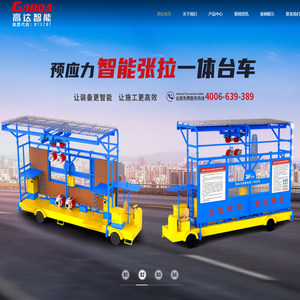 河北高达智能装备股份有限公司