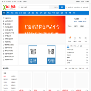 许昌热线网,许昌,禹州,长葛,鄢陵,襄城,襄县,魏都,热线电话,企业名录,电子商务网站建设