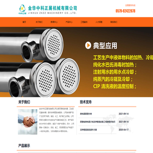 毛细管换热器,双管板换热器,巴氏消毒换热器-金华中科正展机械有限公司