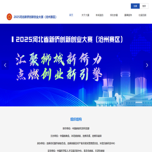 2025河北新侨创新创业大赛（沧州赛区）