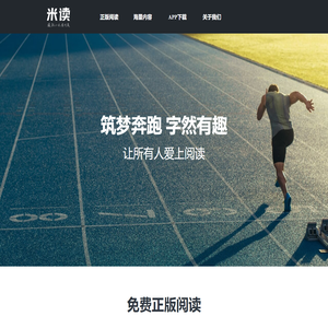 米读小说_1亿人都在看的免费小说APP