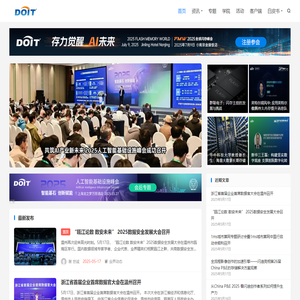 DOIT-数据产业媒体与服务平台
