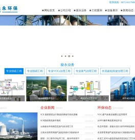 vocs废气治理_脱硫脱硝_臭气治理-云南燊永环保科技公司