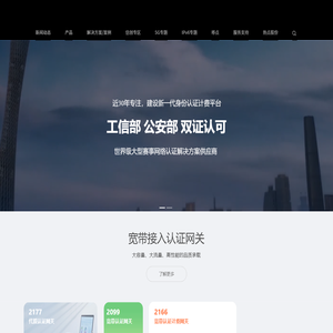 Dr.COM城市热点-新一代身份认证计费平台