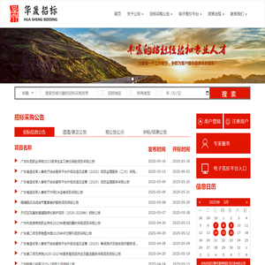 华晟（广东）招标采购有限公司