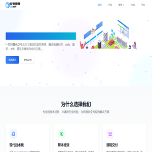 GPS定位,车辆定位,北斗定位,专业位置服务系统软件