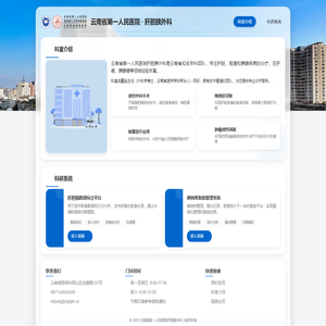 云南省第一人民医院肝胆胰外科