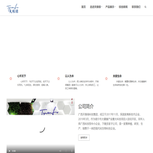 广西天缘绿科技集团_广西天缘绿生物科技有限公司_天缘绿_健康环保_天绿元素_天绿tianlv element