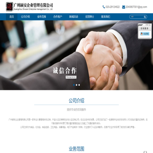 广州硕安企业管理有限公司