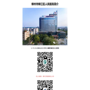 柳州市柳江区人民医院