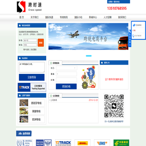深圳市跨时速货运代理有限公司
