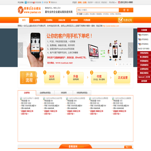 雅事达企业建站系统