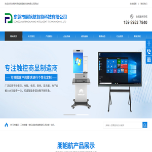 东莞市朋旭航智能科技有限公司